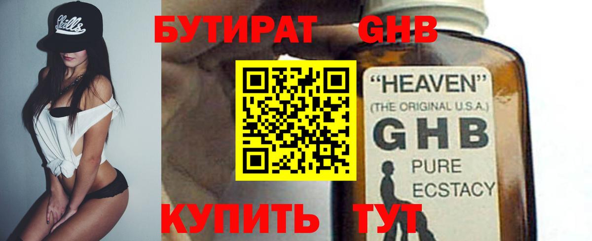 Бутират жидкий экстази Орёл