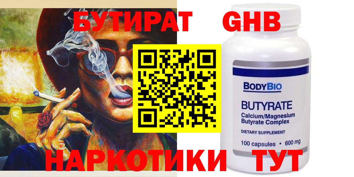 Бутират  Бутират 1.4BDO  Вход с VPN  Орёл 
