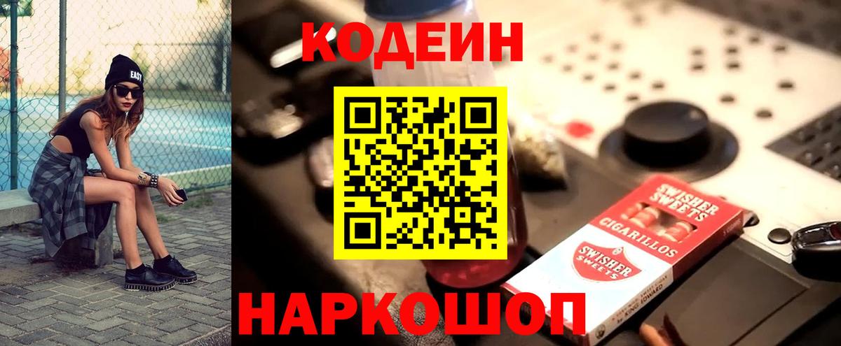 Орёл  Кодеин Purple Drank  Codein напиток Lean (лин)  Вход с VPN 