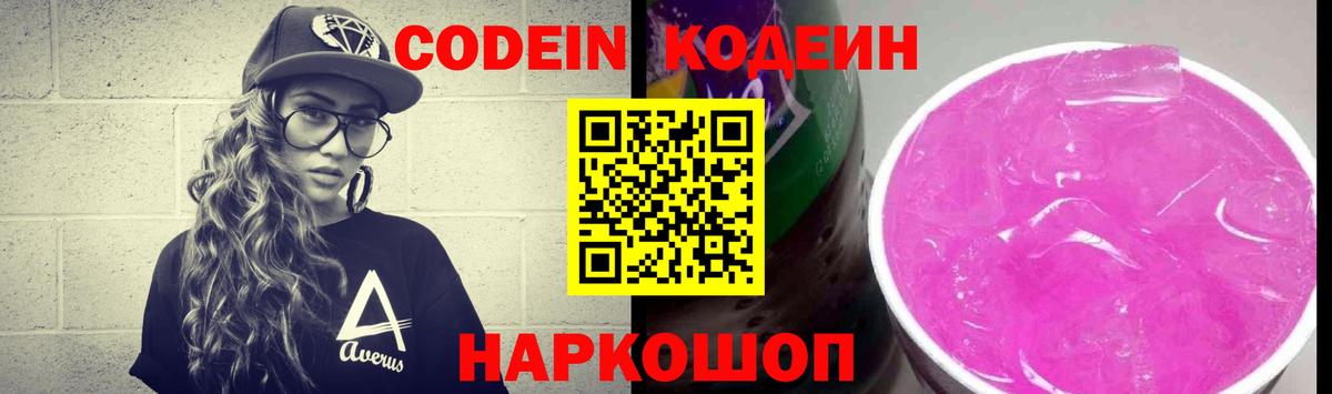 Codein Purple Drank Орёл