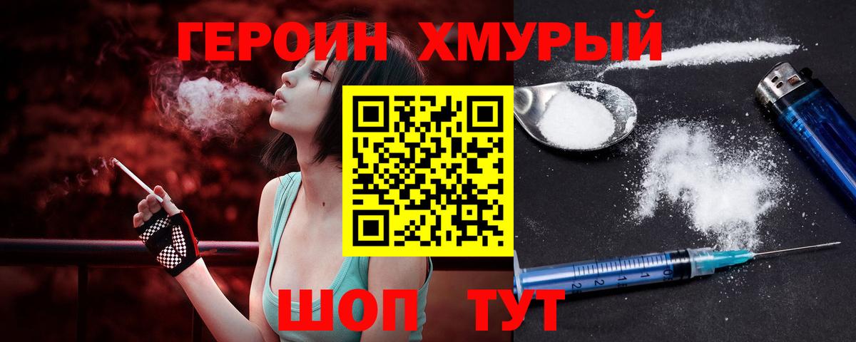 ГЕРОИН Орёл