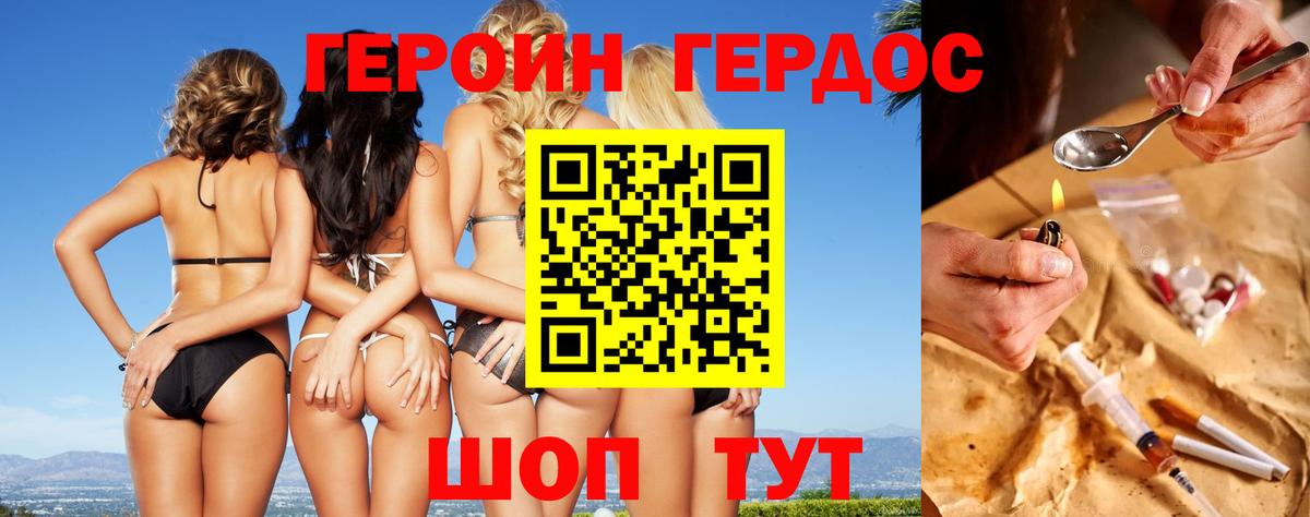 Героин Heroin Орёл