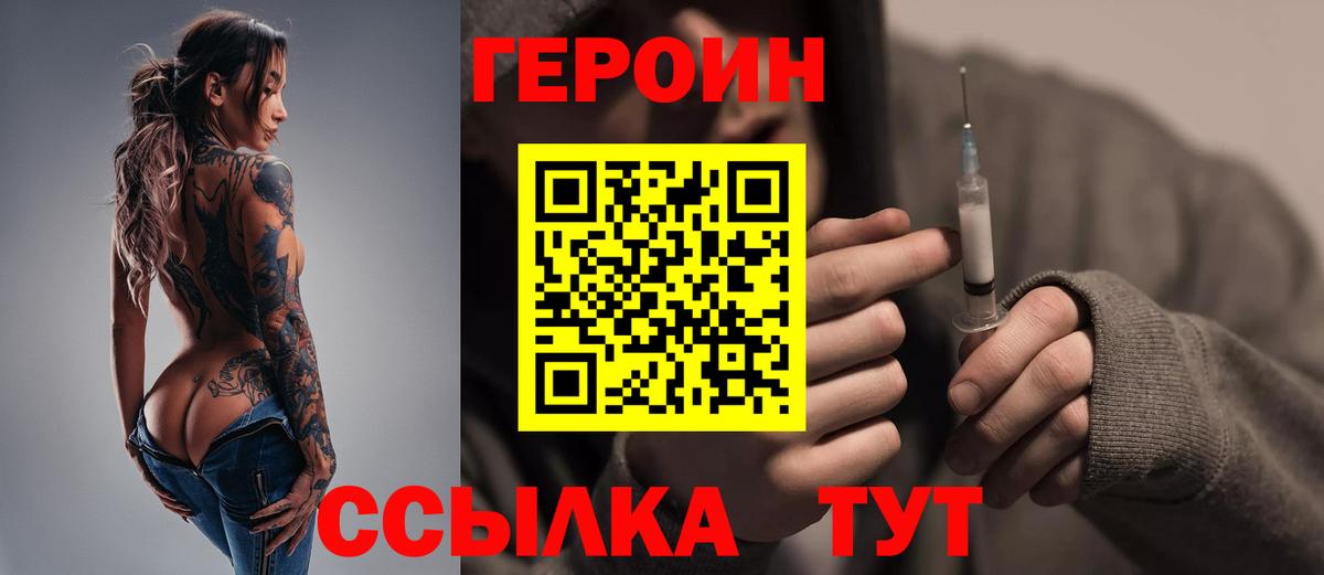 Героин белый  Вход с VPN  Орёл 
