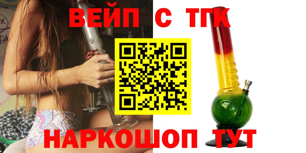 ТГК вейп с тгк Орёл